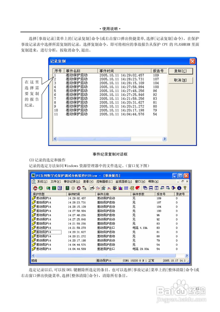 PST-1210C数字式变压器保护装置说明书:[11]
