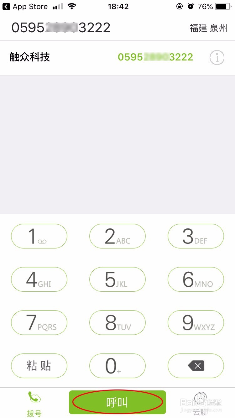 云通讯下载安装及拨打电话流程