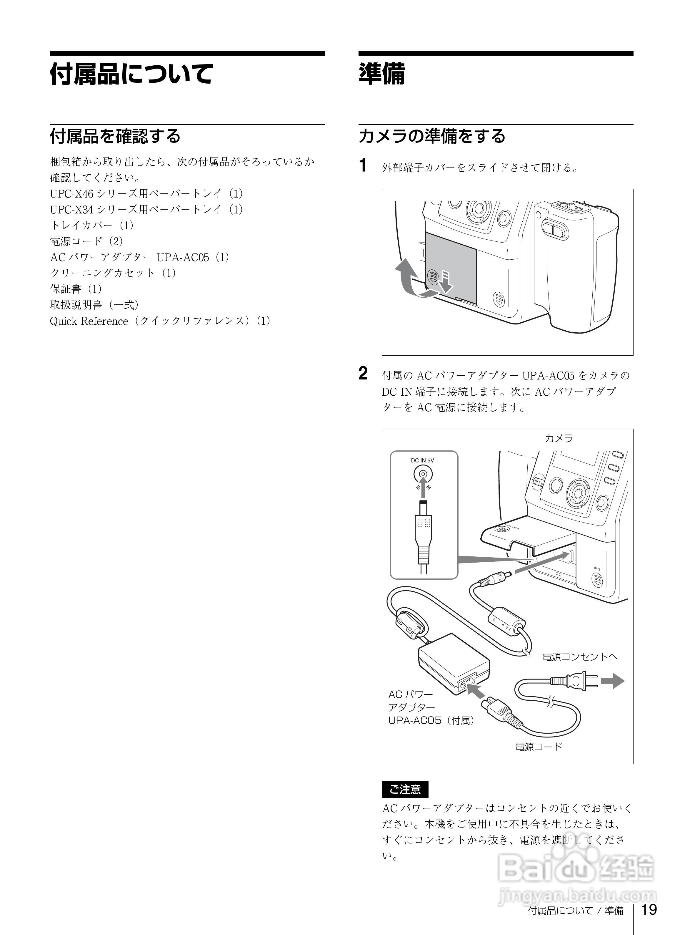 SONY UPX-C300充电器使用说明书:[2]