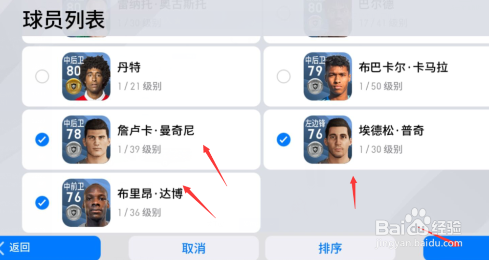 实况足球手游如何将球员改为导师