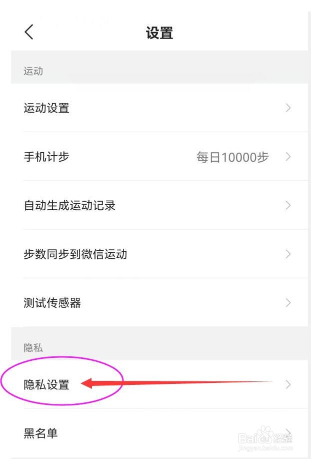 如何不让咕咚好友推荐我的动态