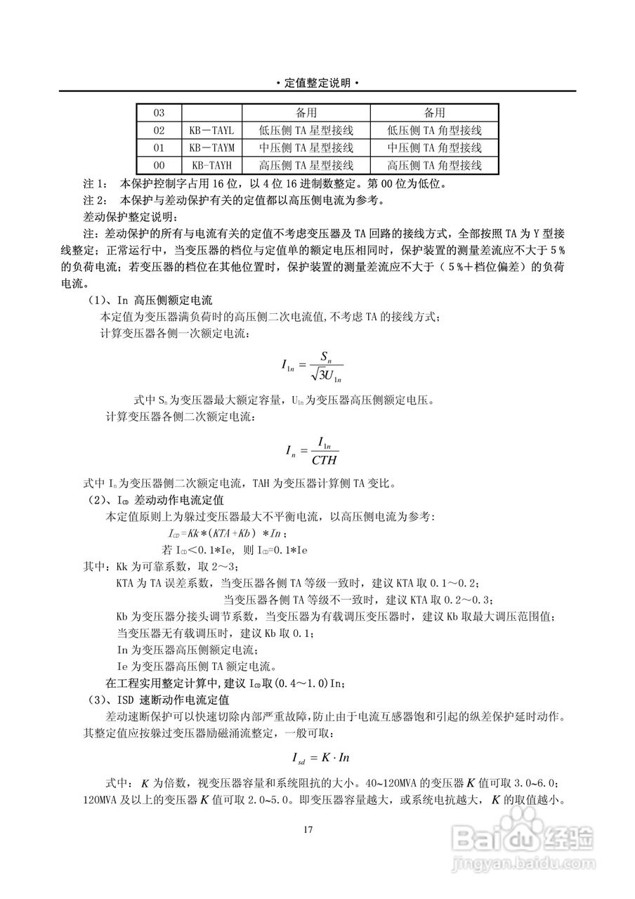 PST-1210C数字式变压器保护装置说明书:[3]