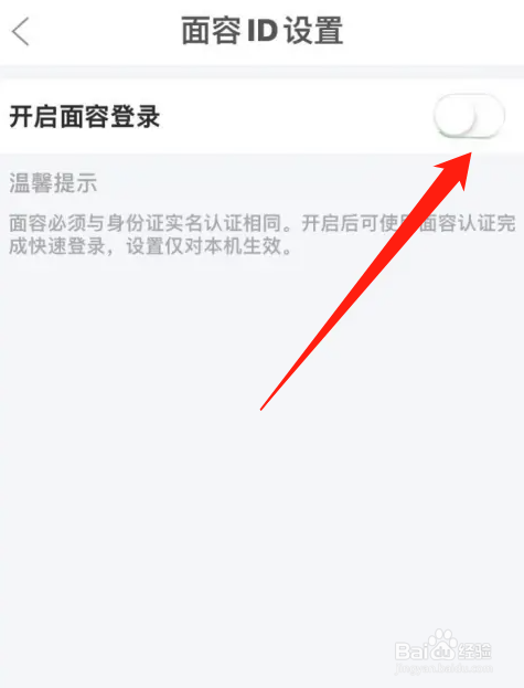 华通银行在哪里开启面容登录？