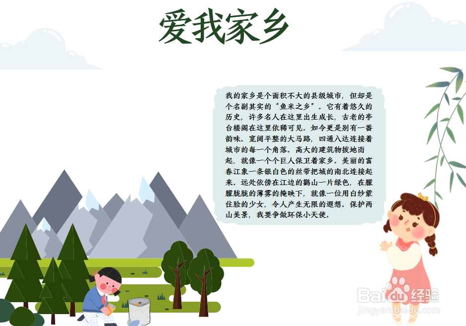 爱我家乡手抄报图片