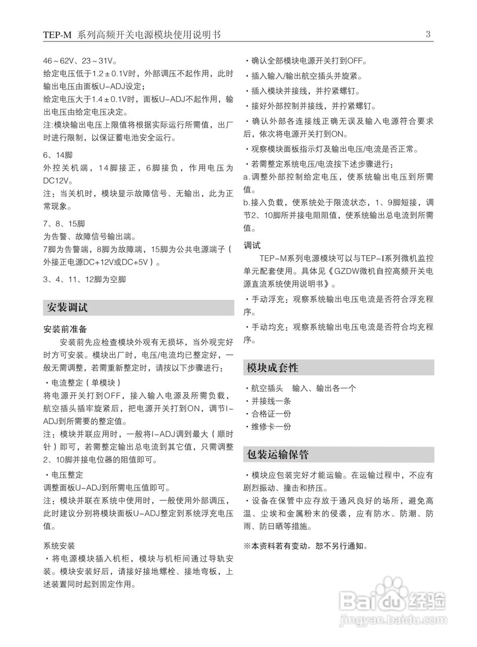TEP-M系列高频开关电源模块使用说明书:[1]