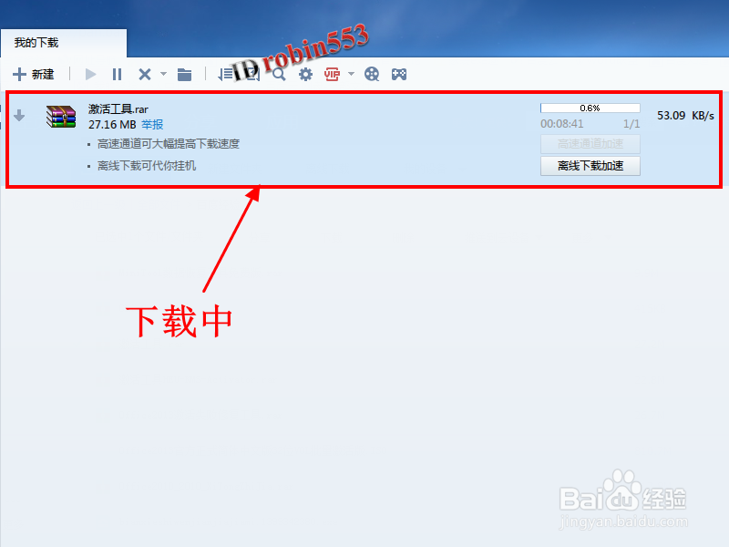 怎么使用迅雷下载百度云盘的文件
