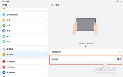 华为matepad11在哪打开双击亮屏功能？