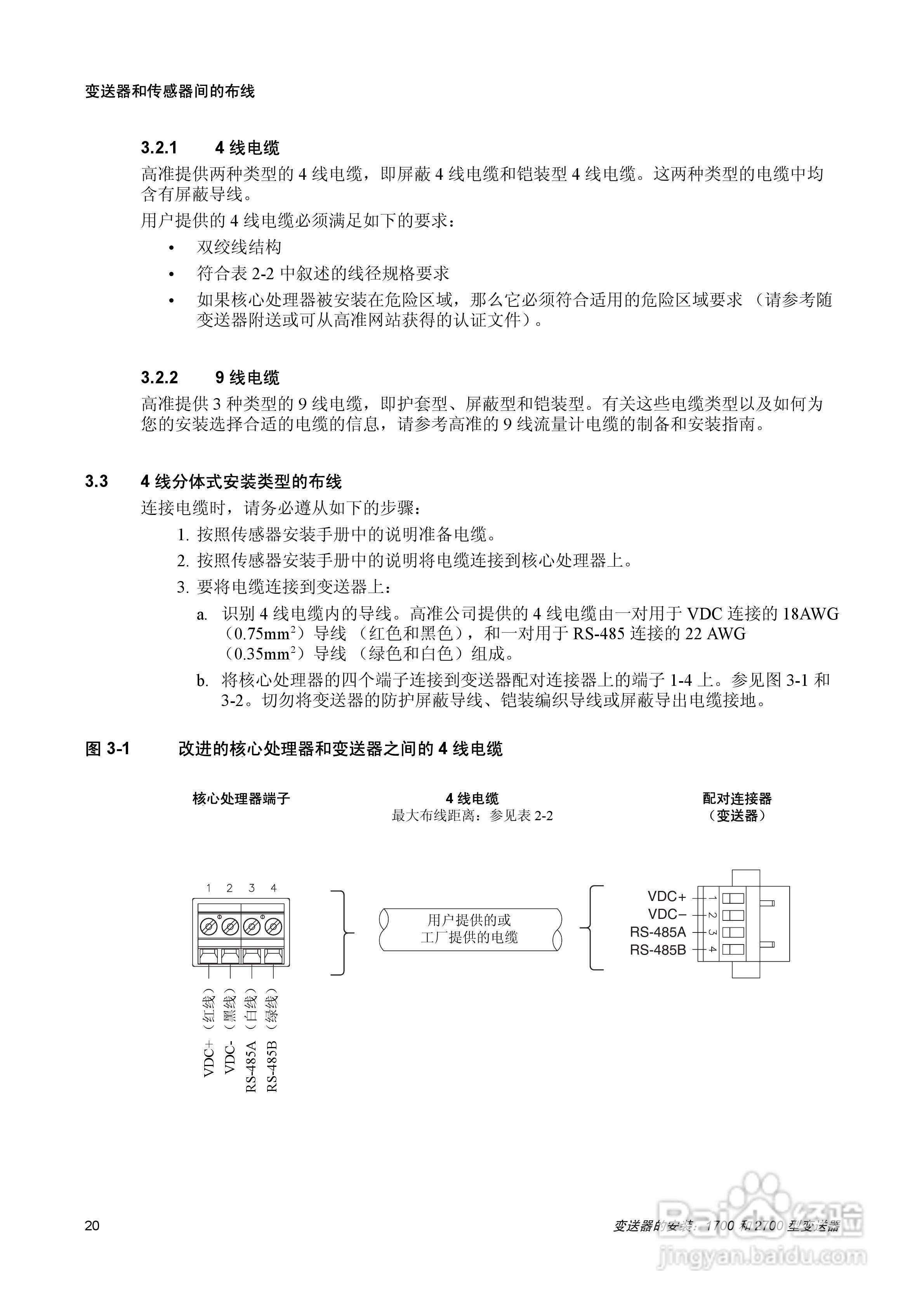 EMERSON1700/2700型变送器安装说明书:[3]