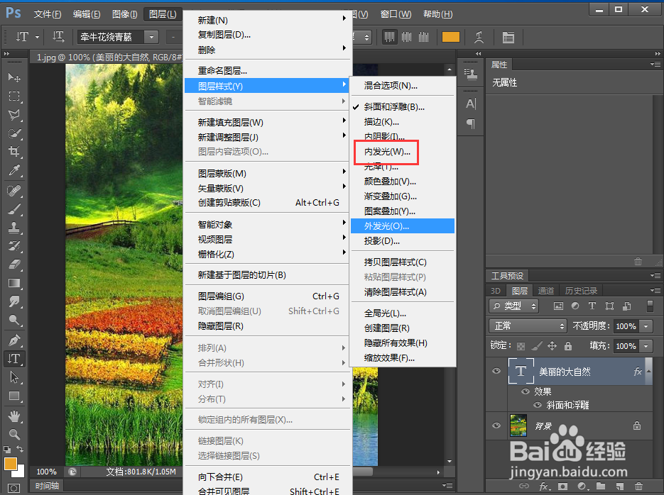 在ps中给文字添加浮雕和内发光效果
