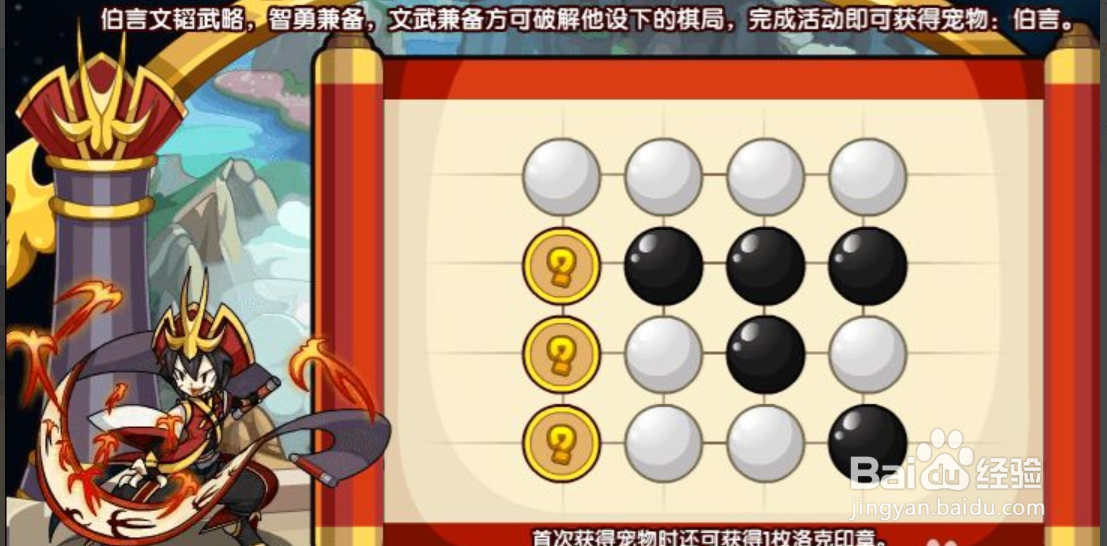 洛克王国文韬武略活动攻略