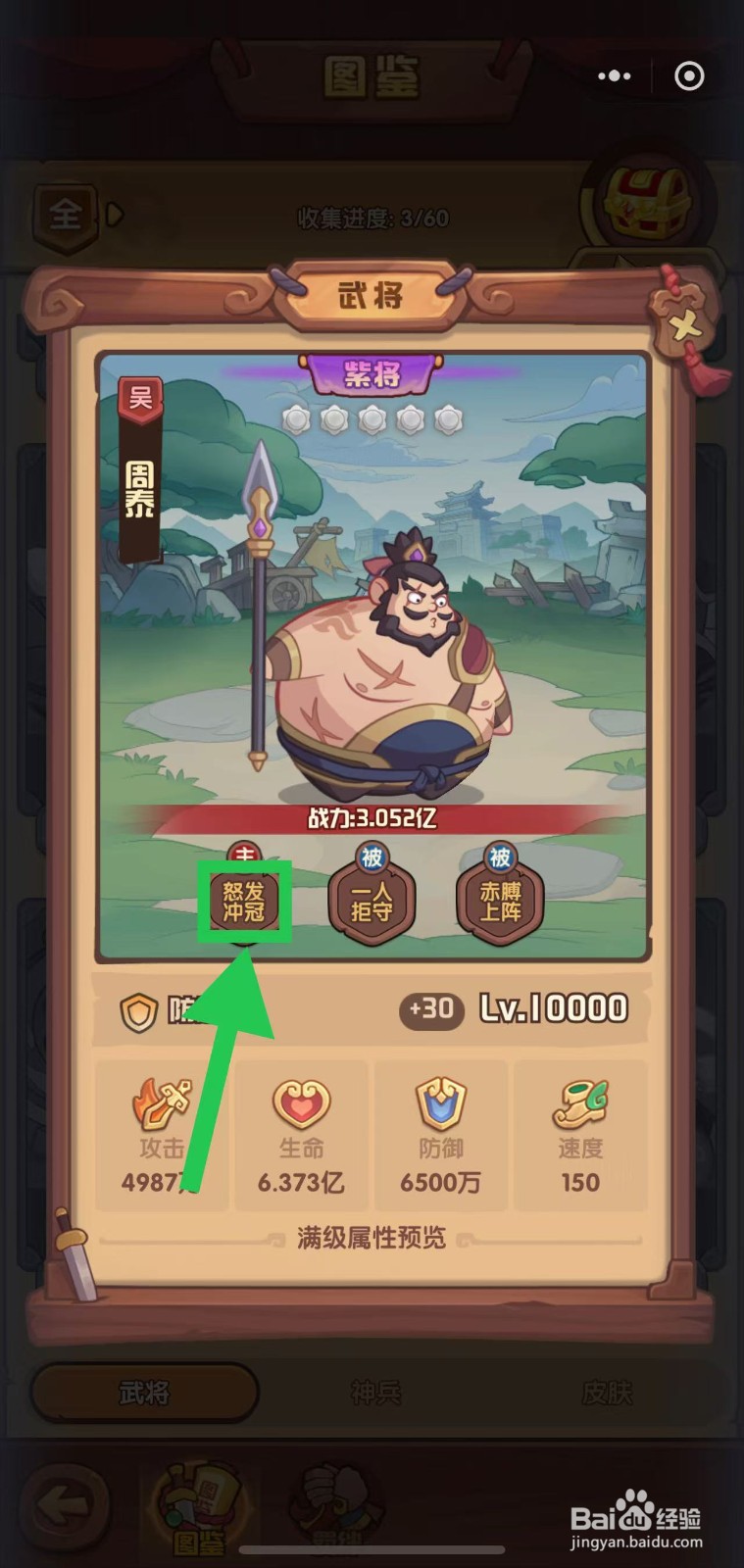守护之境怎么查看周泰的怒发冲冠