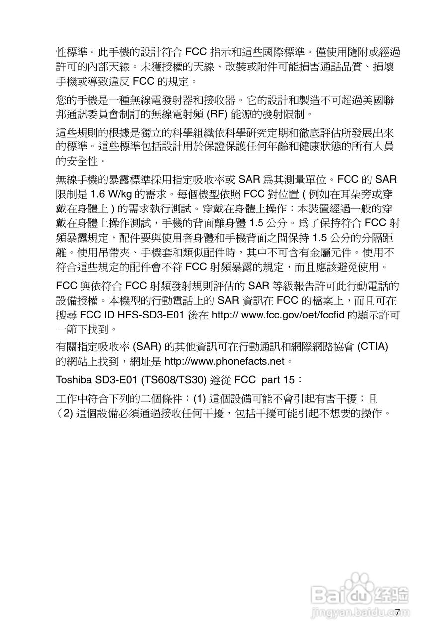 东芝TS30手机使用说明书:[2]