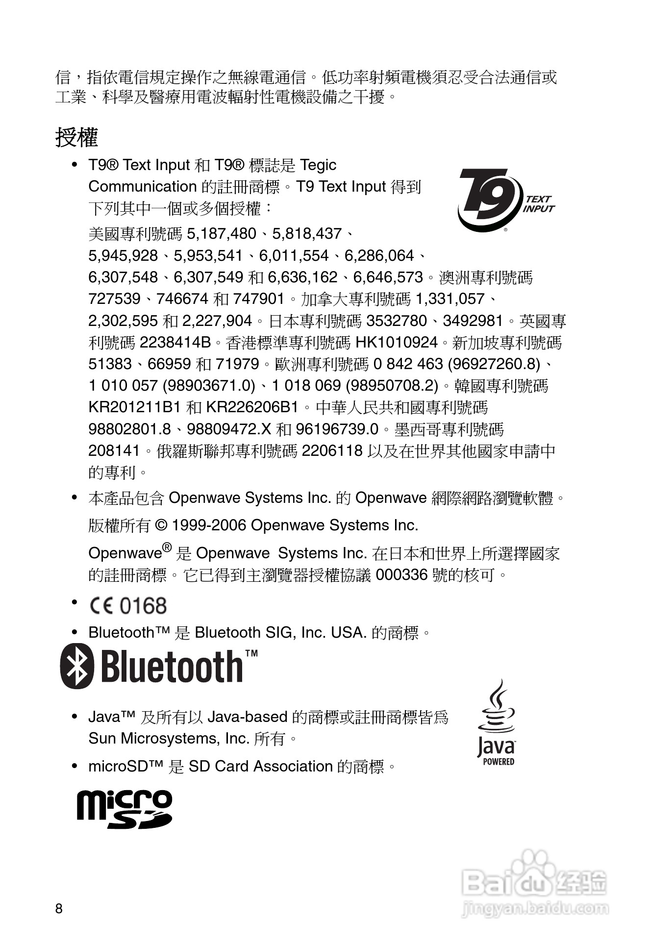 东芝TS32手机使用说明书:[2]