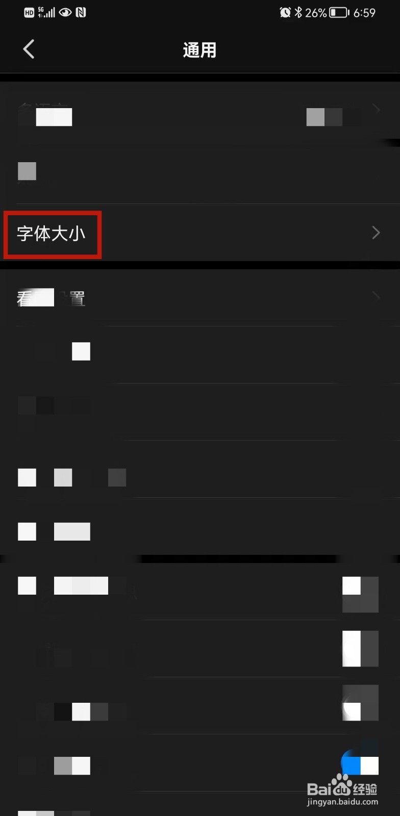 钉钉怎么调整字体大小？