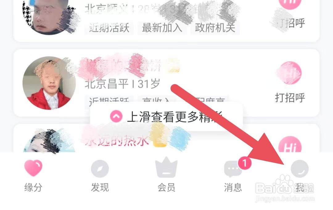 世纪佳缘如何查看信息共享清单