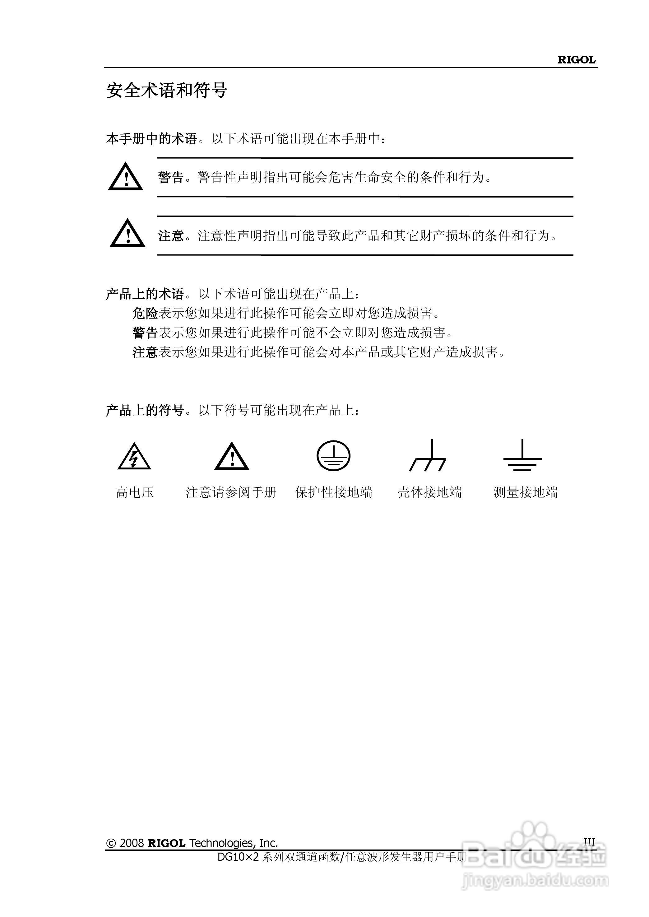 DG1012函数/任意波形发生器使用说明书:[1]