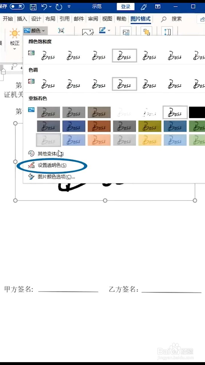 如何插入手写签名