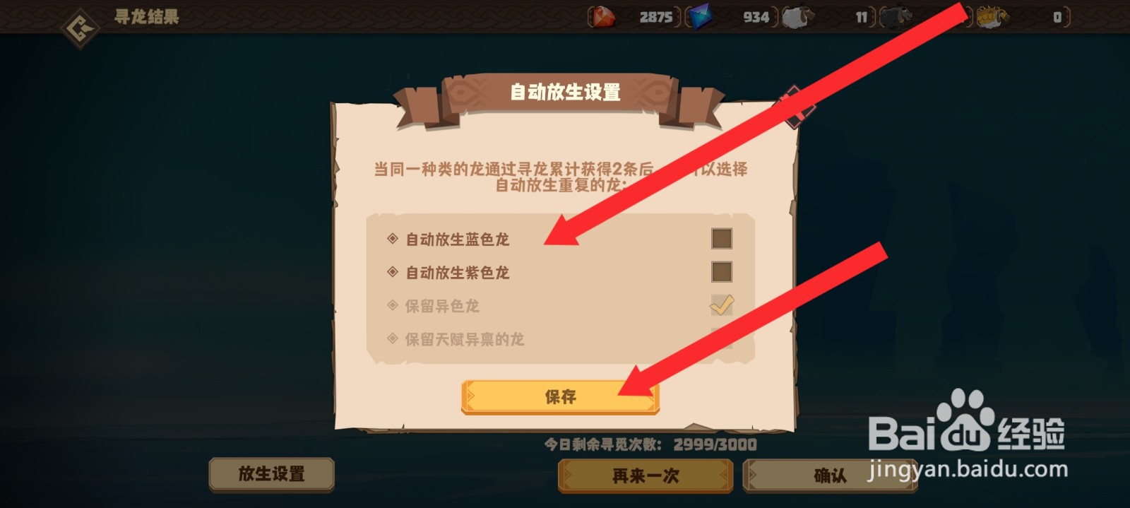 驯龙高手旅程如何设置自动放生蓝色龙