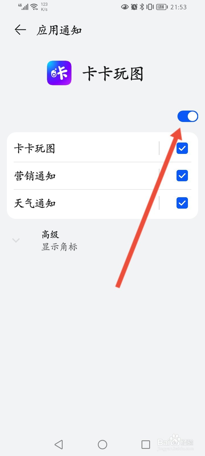 卡卡玩图怎么关闭消息通知功能