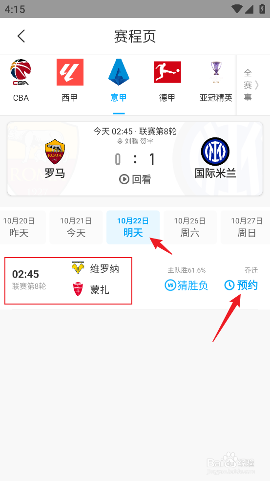 咪咕视频如何预约观看2024意甲维罗纳VS蒙扎