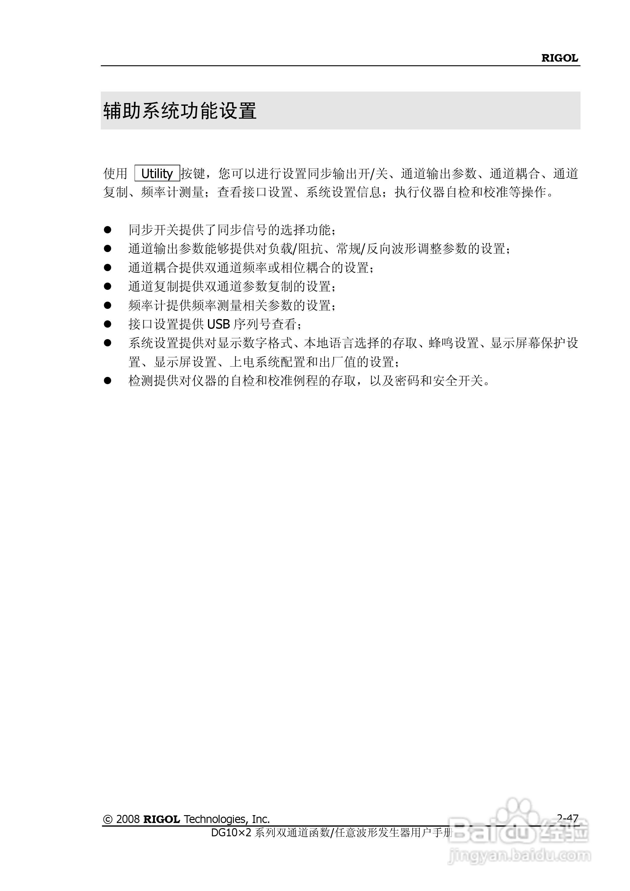 DG1012函数/任意波形发生器使用说明书:[8]