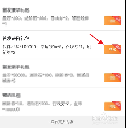 苍蓝断章手游如何领取首发进阶礼包