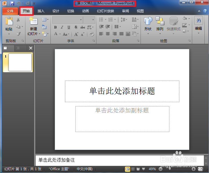 PPT文件文档如何加密