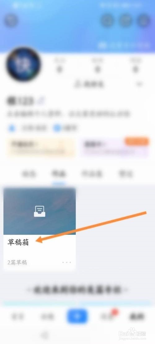 美篇草稿箱在哪里