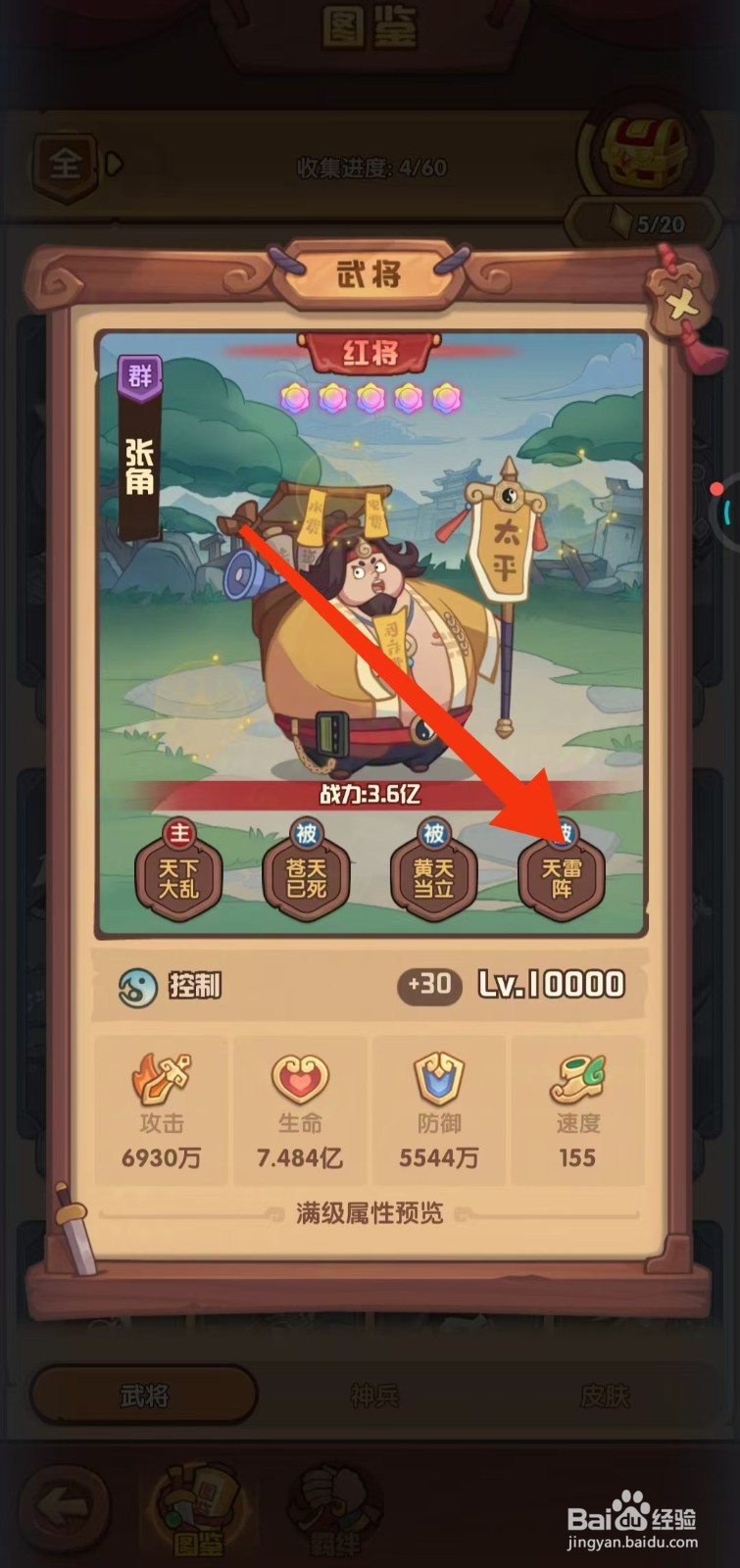 守护之境如何查看张角的【天雷阵】