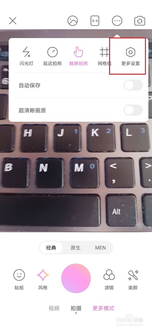 美颜相机怎么设置保存路径