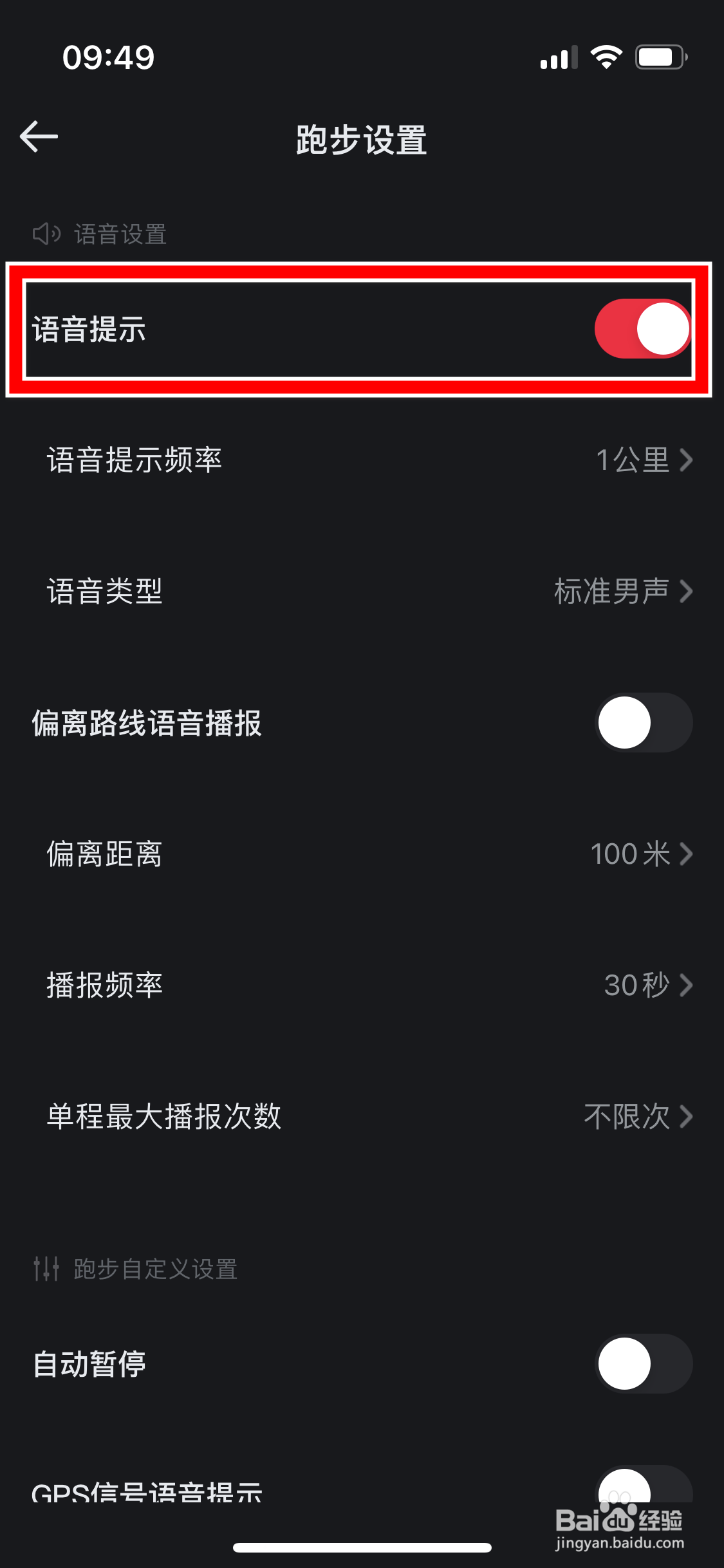 悦跑圈如何关闭语音提示功能