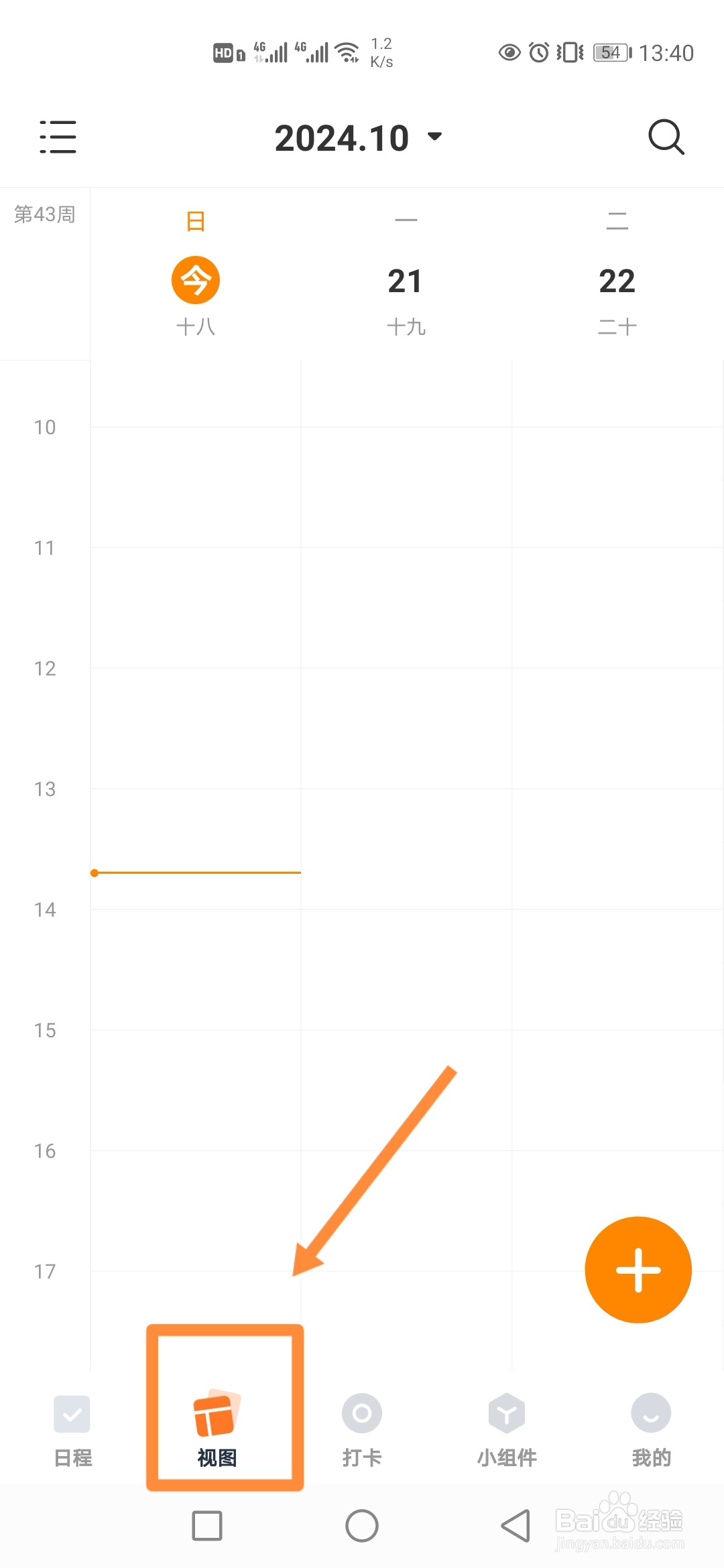 如何在指尖时光中切换到【周视图】？