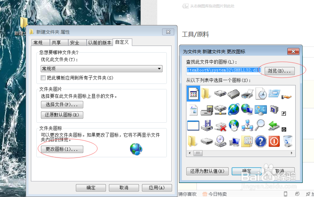 文件夹改变图标