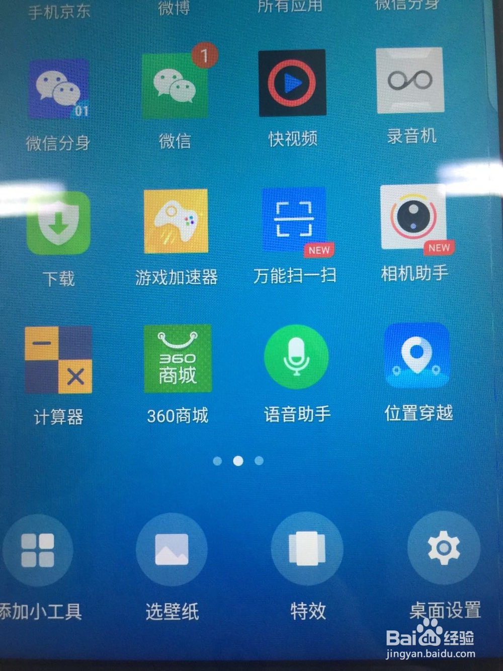 给微信分个身,同一个手机如何登陆多个微信