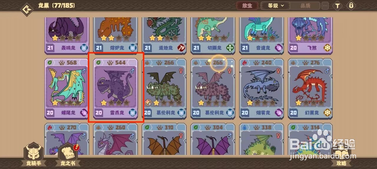 驯龙高手旅程雷爪龙怎么穿戴珍宝