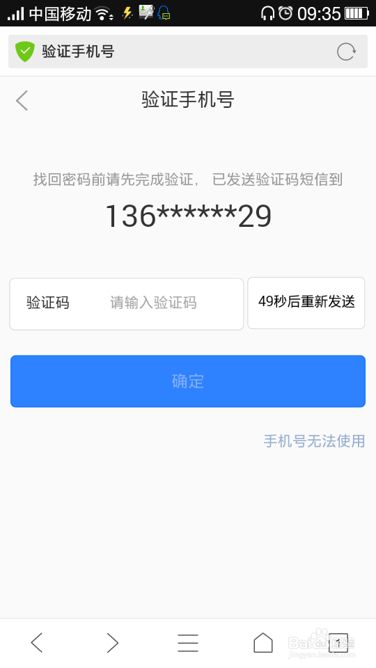 密码忘了不要担心,教怎样找回百度账号密码?