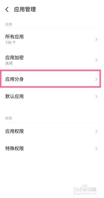 魅族18x怎么双开应用