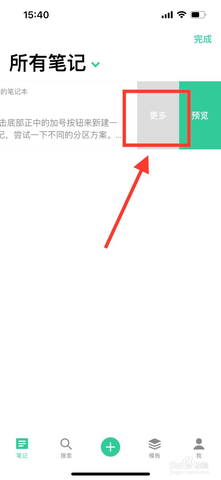 格子笔记怎么删除笔记