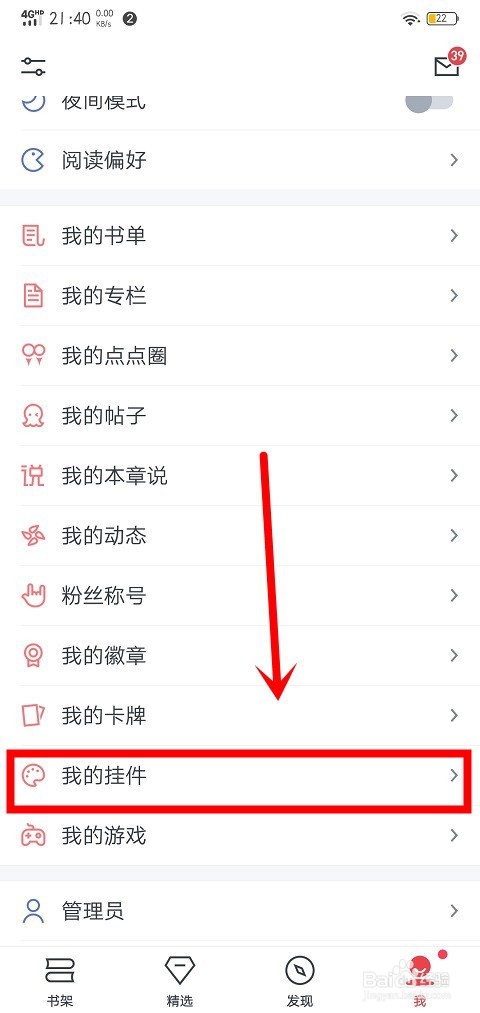 手机起点中情人节头像挂件怎么领取