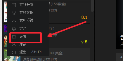 爱奇艺怎么设置视频存放目录