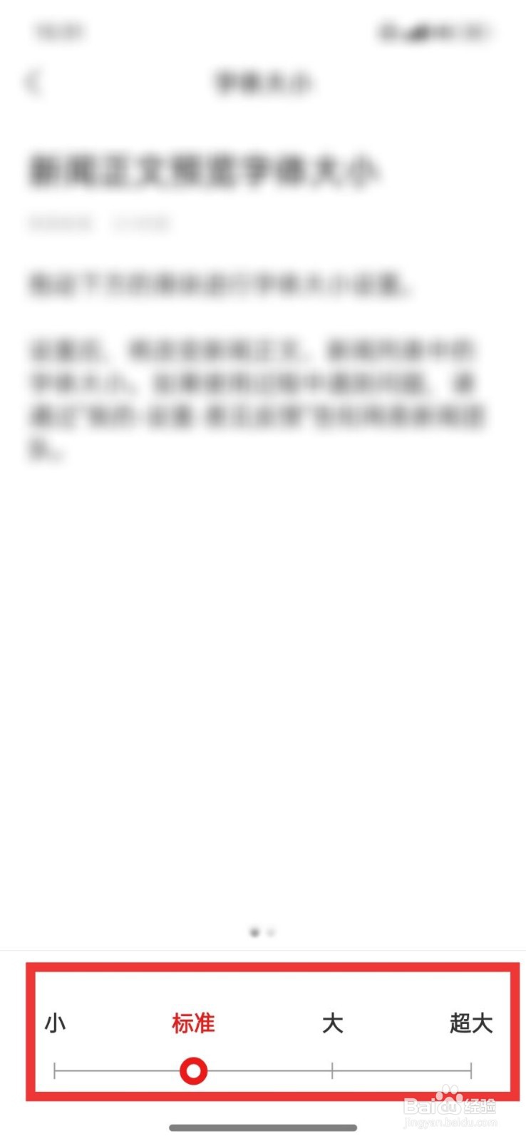 网易新闻怎么调整字体大小