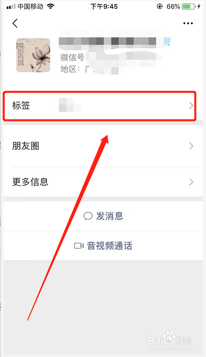 微信好友怎么管理