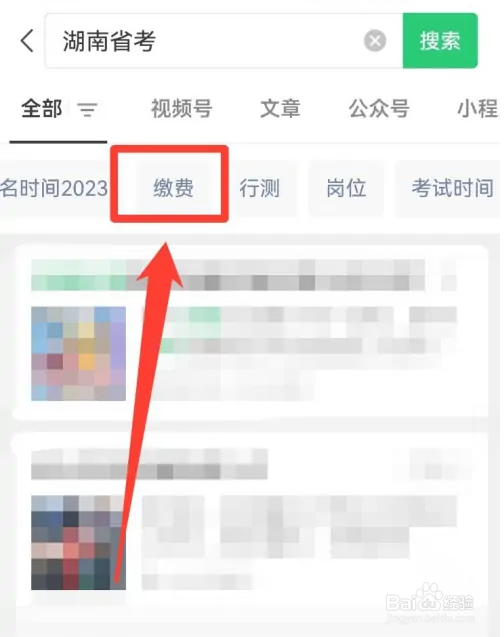 湖南省考怎么缴费