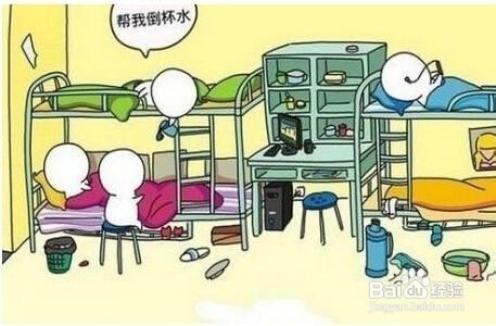 怎样与室友和谐相处