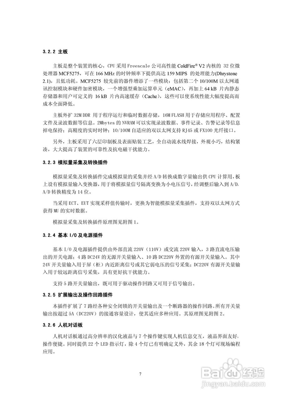 天能继保电力DSI 5102线路保护装置使用说明书:[1]