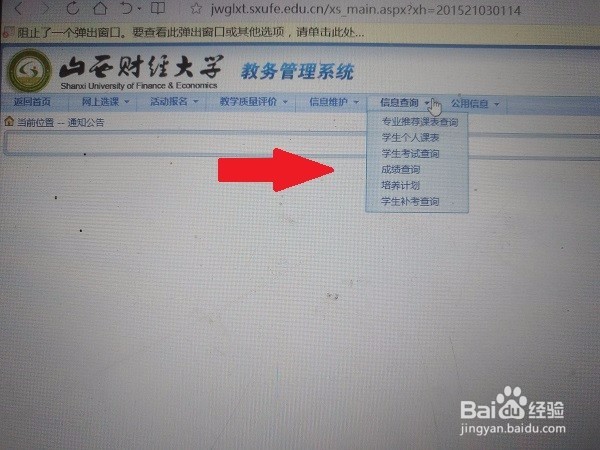 【校园指南】山西财经大学成绩查询攻略