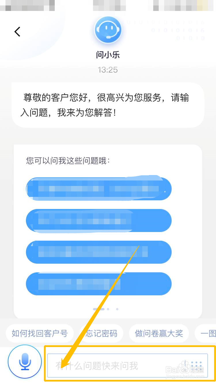 涨乐财富通怎么查询佣金费率详情