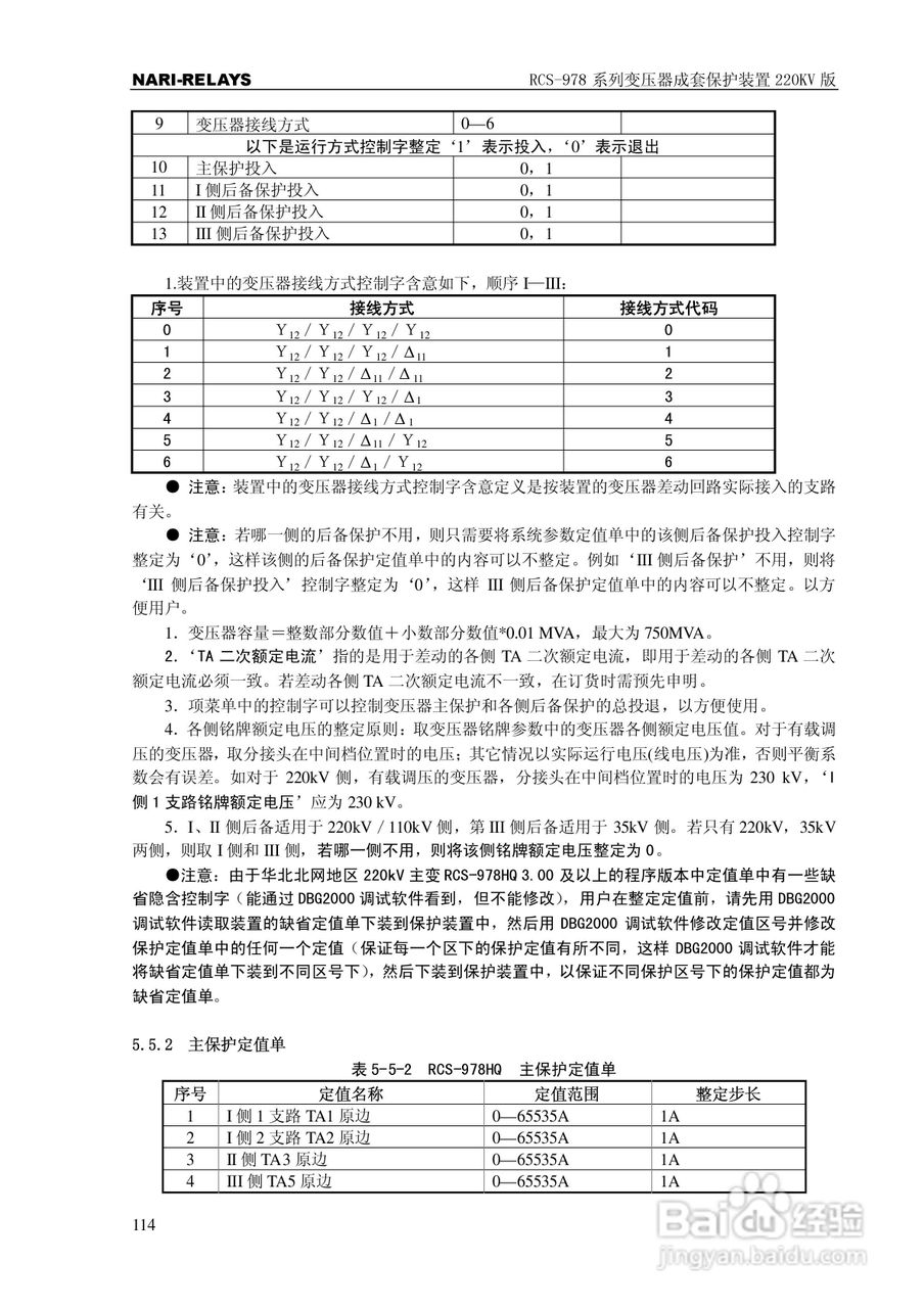 RCS-978系列变压器成套保护装置220kV版技术说明书:[12]