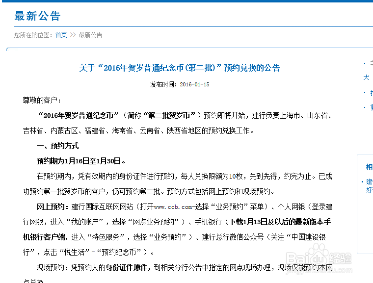 如何预约猴年纪念币