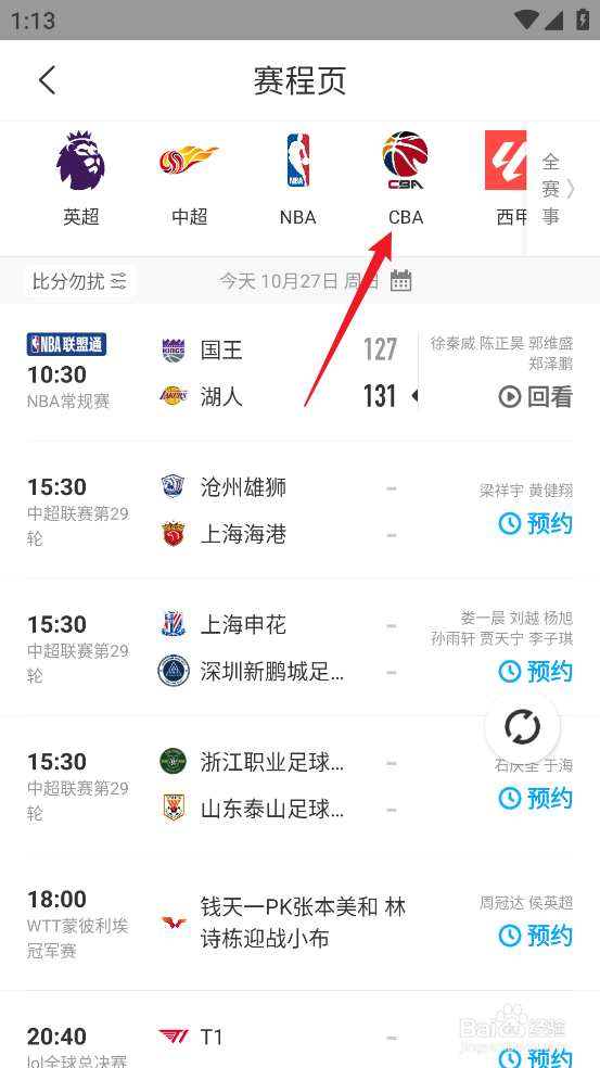 如何观看CBA福建晋江文旅VS广州朗肽海本